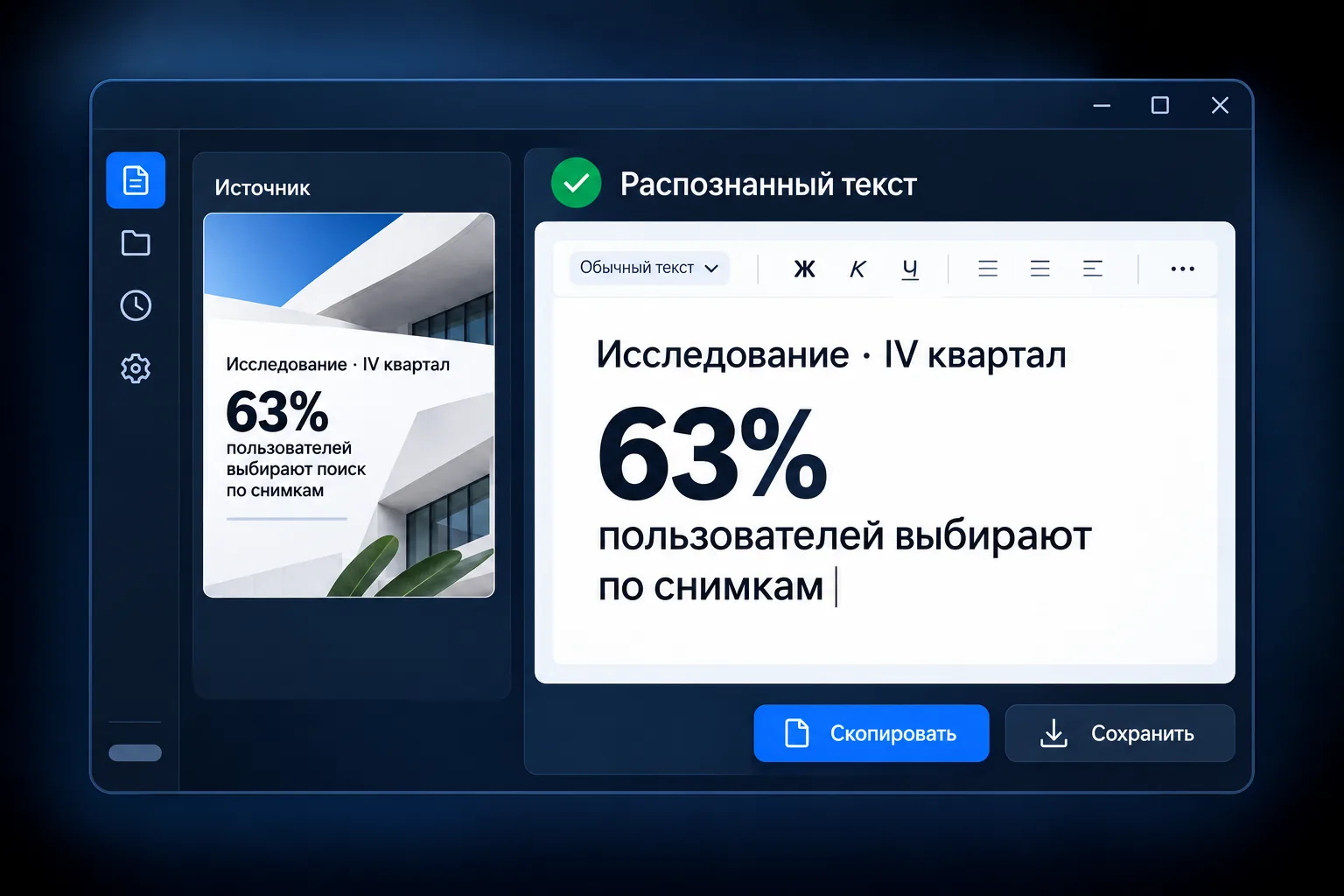 Шаг 3: готовый текст после распознавания OCR